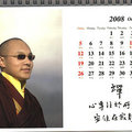 大寶法王噶瑪巴2008年桌曆10月