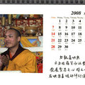 大寶法王噶瑪巴2008年桌曆9月