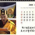 大寶法王噶瑪巴2008年桌曆8月