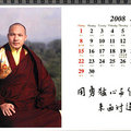 大寶法王噶瑪巴2008年桌曆6月