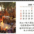 大寶法王噶瑪巴2008年桌曆5月