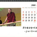 大寶法王噶瑪巴2008年桌曆2月