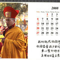 大寶法王噶瑪巴2008年桌曆1月