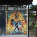 即將在東大寺舉辦的搖滾演唱會海報