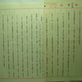 馬英九確實收到查辦違法檢察官的1995.1.9日存證信函