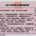 台北市單車違規項目與罰款 20090316mon聯合報a1