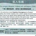 名人名言●「有火爆的船長，就有士氣低靡的船員。」Rudyard Kipling 魯德亞德．吉卜林，冒險小說《怒海餘生》作者…