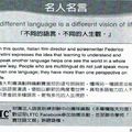 名人名言●「不同的語言，不同的人生觀。」Federico Fellini 費里尼，義大利導演與編劇…