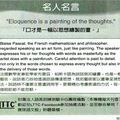 名人名言●「口才是一幅以思想繪製的畫。」Blaise Pascal 布雷茲．帕斯卡，法國數學家兼哲學家…