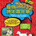 20120106 第七屆 臺北寵物嘉年華