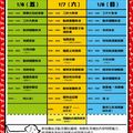 20120106 第七屆 臺北寵物嘉年華 活動流程表