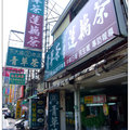 台南市‧下大道青草茶㊣老店與下大道由來 - 1