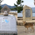 在宮島棧橋廣場旁你可以發現(左)世界遺產碑(右)日本三景碑
