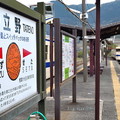 立野駅是JR豊肥本線(九州橫斷線)接駁到「南阿蘇鉄道」起點的車站