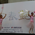 2010春艷舞1