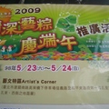 2009年慶祝端午節，台北建國花市有教人做「香包」的活動