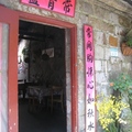 竹子湖的「常青廬」，是石頭砌的老屋，坐在裡面喝咖啡，很有趣