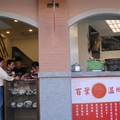 淡水老街名店-百葉溫州大餛飩新裝上場