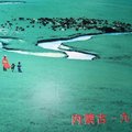     2006年台北國際旅展-內蒙九曲河