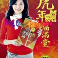 2010年農曆新年祝福海報黑橋牌贈送(翁振雄)
