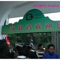 2009-廈門-土樓四日遊 Day２