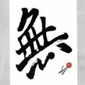 第十七世大寶法王 Karma pa 噶瑪巴墨寶