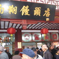 上海城隍廟2009.03.14 - 2