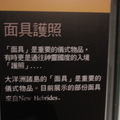 台灣史前文化博物館 - 1