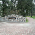 南寮漁港公園20110316 - 2