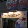 台北國際書展2011