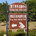 青蛙石公園