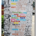 東海的學生和miki一起畫的板子哦，中間的字體由學生：臭臭獨家贊助。