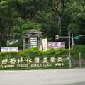 2011經濟產業結構革命環島之旅 - 1