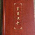 北京古典詩獎證書