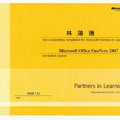 Microsoft Office OneNote2007 課程證明（微軟頒發）