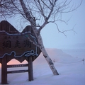 北海道的雪in網走湖畔 - 16