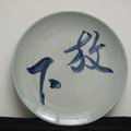 青花豆青瓷盤