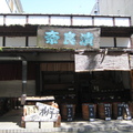 奈良泡菜店