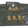 軍屋軍用品店-迷彩莒光袋