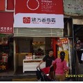 地址:台北市大同區民權西路81之1號.

外送專線:(02)2552-9985.

產品項目:香香炸雞、鮮炸魷魚