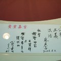 蘇貞昌的簽名