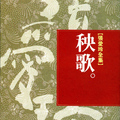 秧歌, 張愛玲,皇冠,199312, 典藏初版4刷	