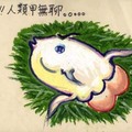 曼波魚