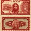 台幣的歷史-5