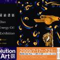 Revolution Art 2009 Taipei台灣藝術祭-李善單油畫展
日期：2009/07/17 (五)~07/21(二) 時間：11:00 ~21:00 
地點：世貿二館 (展演二館)攤位號碼：＃C61 
拍賣日期：2009/07/19 (日)  14:00 ~17:00 VIP拍賣室