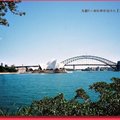 雪梨-雪梨歌劇院與港灣大橋(006)