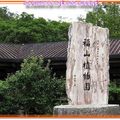 福山植物園-入口處(005)