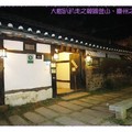 韓國慶州-搖石宮餐廳(031)
