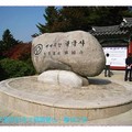 韓國慶州-佛國寺立石(051)