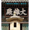 韓國慶州-佛國寺之大雄殿(063)